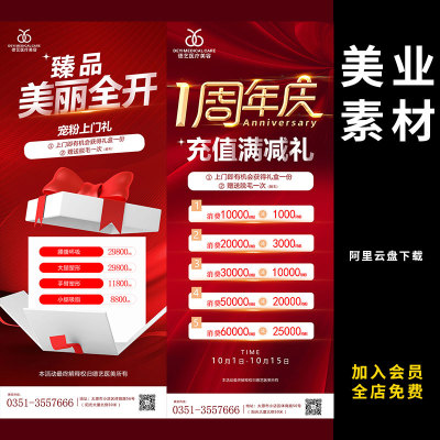 233红色医美整形详情页长图美容项目活动公众号海报设计模板素材