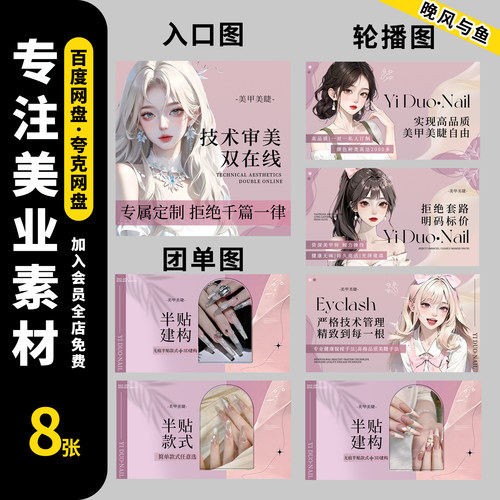 美团大众装修图主图轮播图团单图动漫风美甲美睫设计图素材模板ps