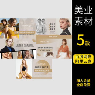 美容美发大众点评美团轮播图店铺首页装修图banner海报PS素材模板