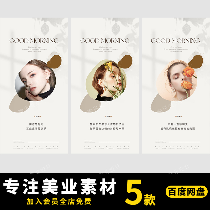 医美整形美容日签早安晚安海报简约欧美美业朋友圈宣发PS素材模板
