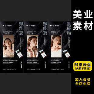 279医美微商课程销售培训讲师专家老师人物海报PSD设计素材模板