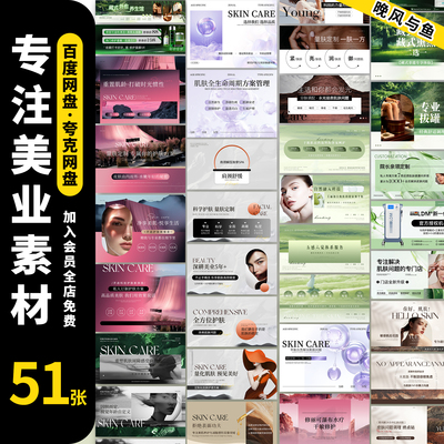轻医美美容美肤皮肤管理banner美团点评轮播图入口图团购PSD模板