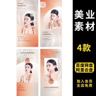 524高端轻医美整形早安签到高级美业励志朋友圈宣传海报PSD素材模