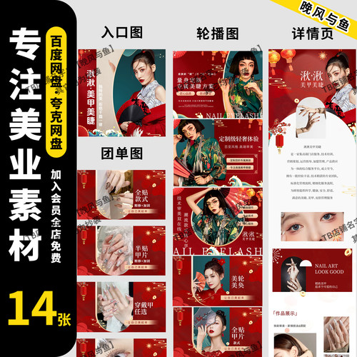 医美美容院美甲美睫中式古风日式大众美团轮播图banner海报PS模板