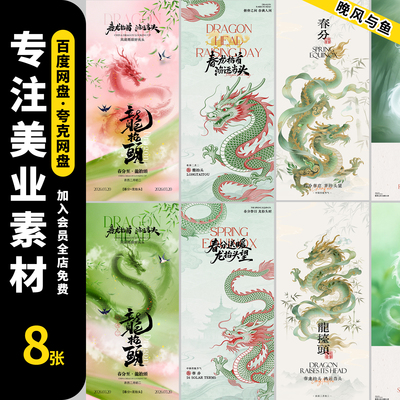 美业春分龙抬头海报二月二春天春分相遇龙抬头PSD素材模版源文件