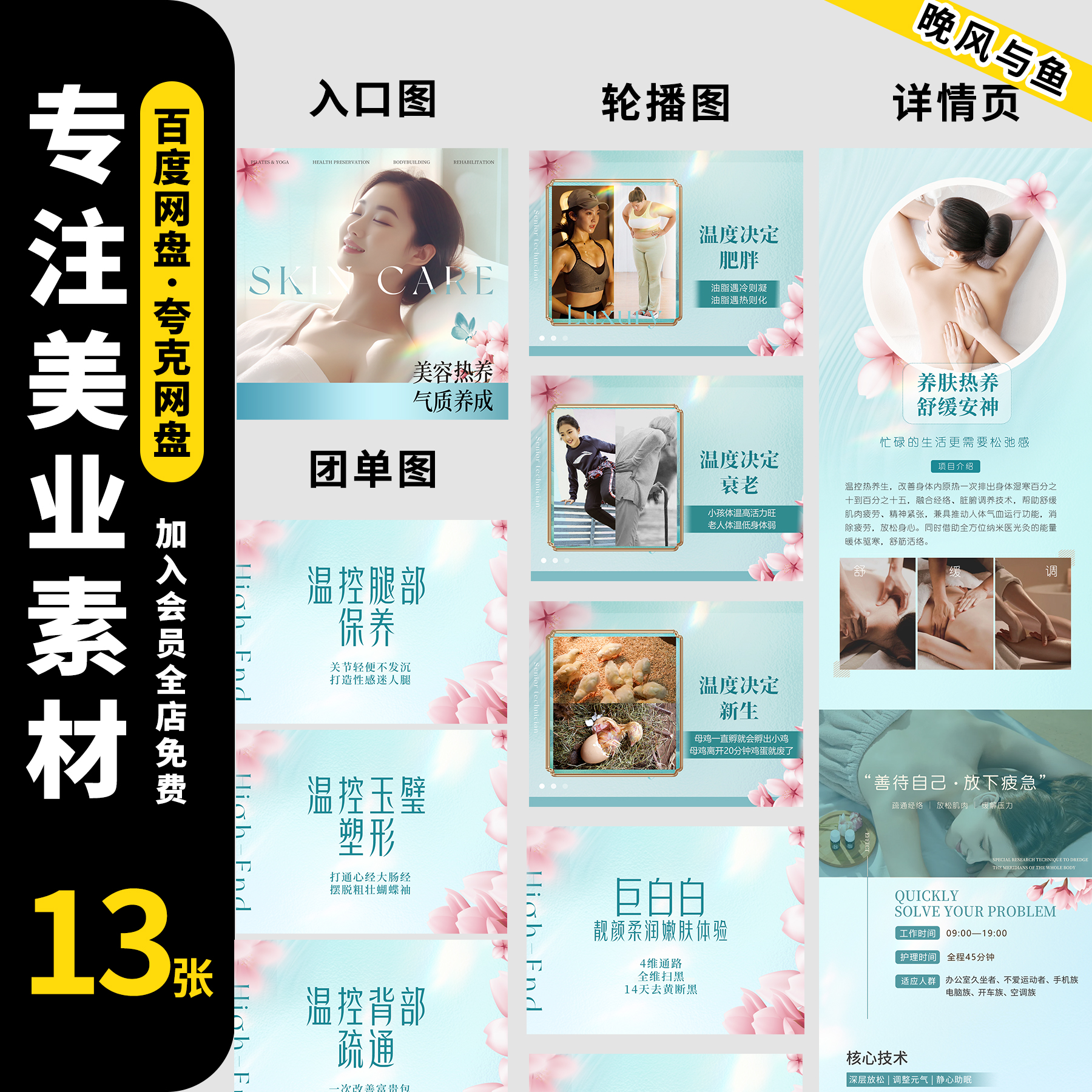 减肥瘦身减脂塑形轮播图设计绿色清新轻奢高级皮肤管理素材ps模板