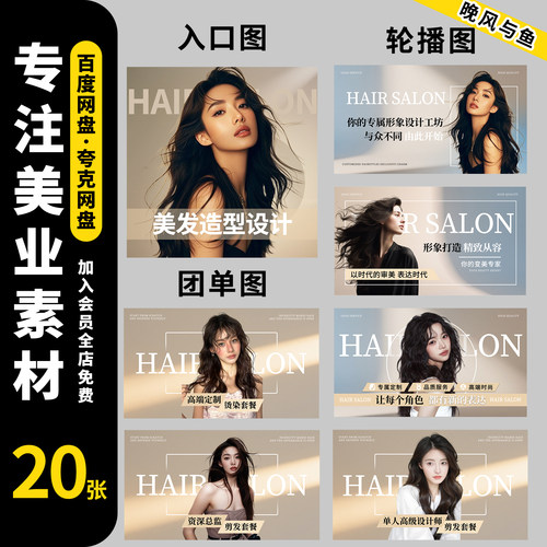 美发造型烫染理发美团点评抖音店铺装修banner轮播图入口图PS模板