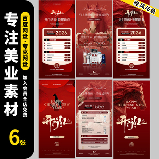 红色美业医美整形美容院皮肤管理开门红活动宣传海报psd设计素材