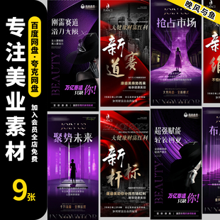 美业医美整形美容院大健康微商招商招商造势推广宣传海报PSD模板