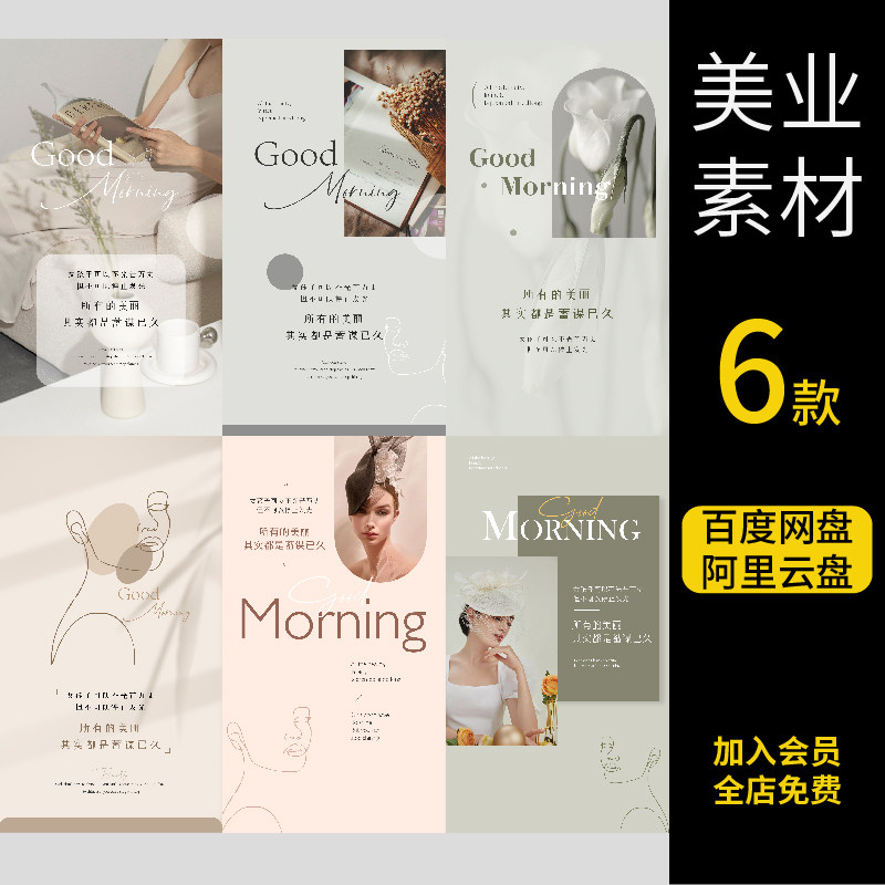 医美ins风美业早安日签海报莫兰迪色系个性冷淡朋友圈PSD素材模板