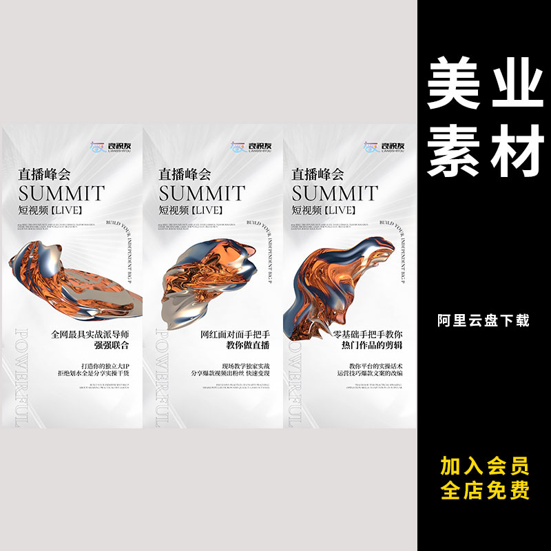 168化妆品护肤品精华皮肤护理气泡细胞海报背景设计素材模板