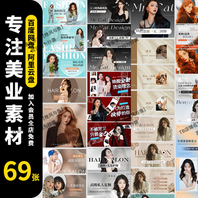 美发理发店抖音团购设计美团头图片店铺装修大众点评轮播psd素材
