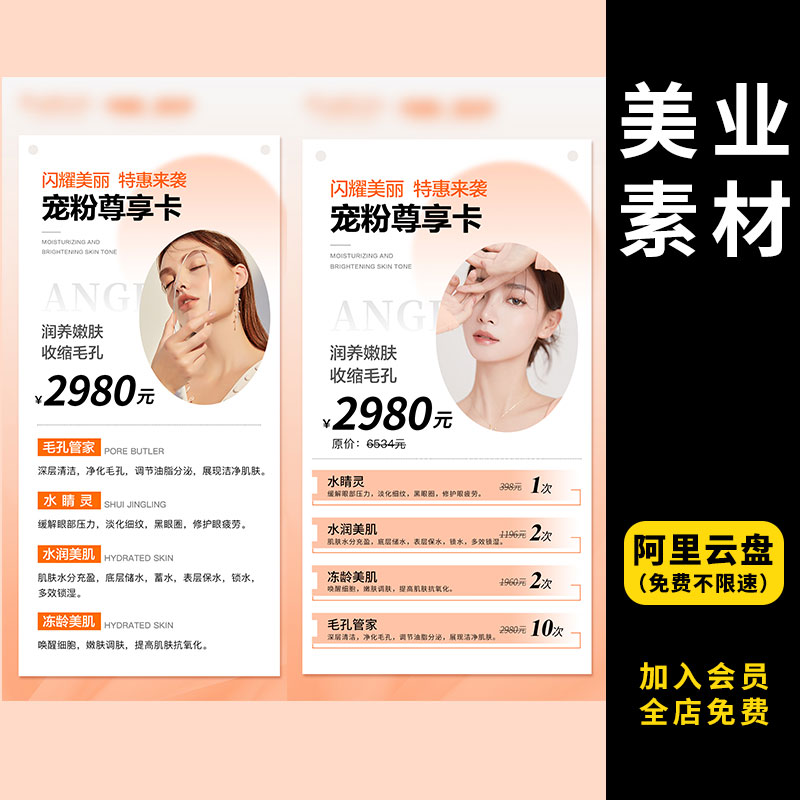 302轻医美整形双十一双11活动海报价格表价目表直播预告美容院PSD