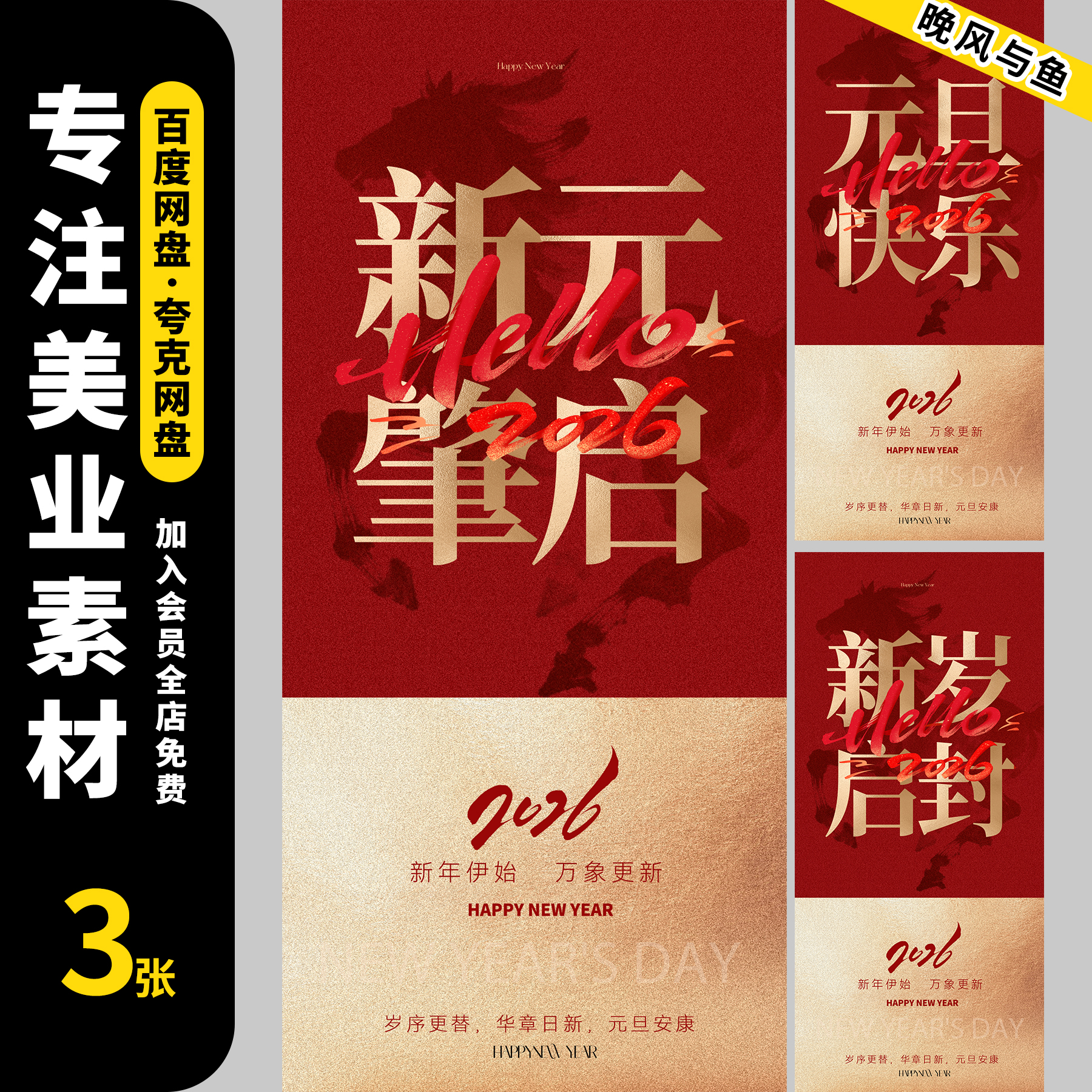 2026新年马年大吉海报春节新春节日节庆海报模板PSD设计素材