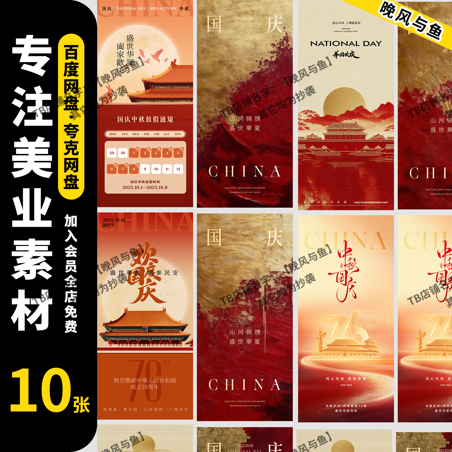 国庆节海报模板极简小众传统节日十一国庆海报活动psd设计素材