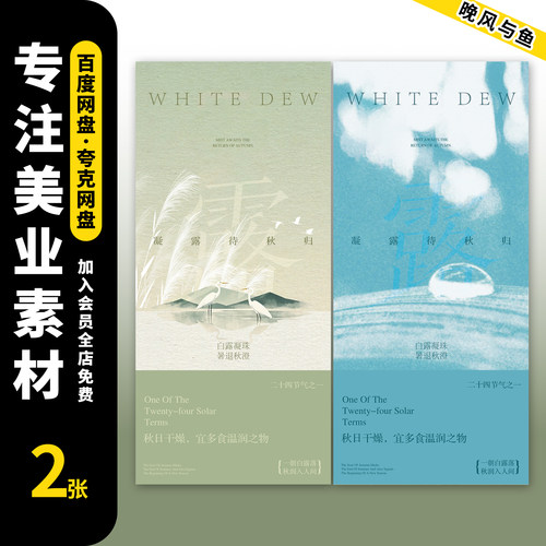 中式传统24二十四节气之白露节气海报朋友圈宣传海报模板psd素材