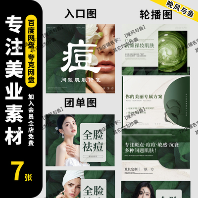美业医美护肤皮肤管理美团抖音大众团购banner轮播图海报PSD模板