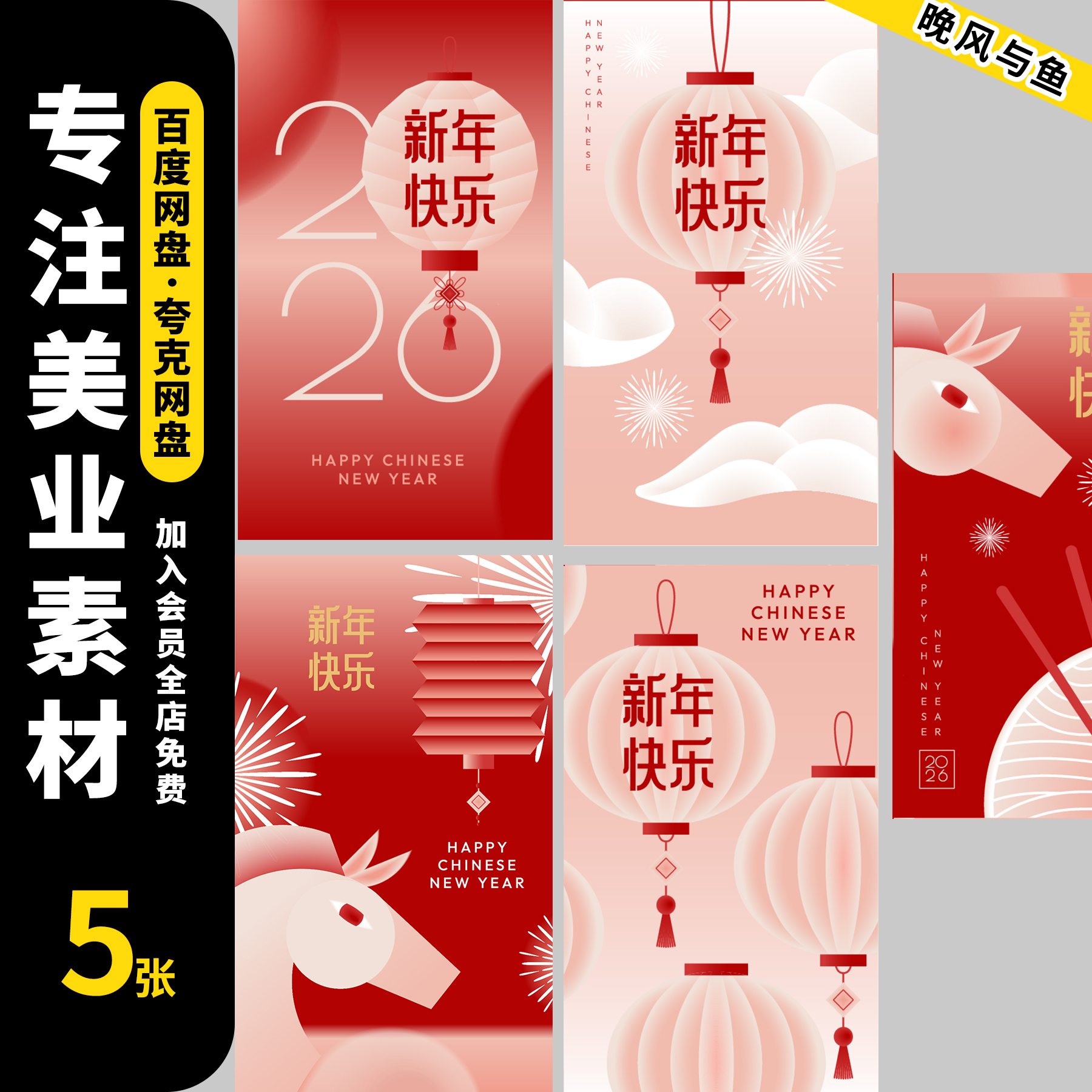 2026新年创意几何艺术春节马年插画系列海报模板AI矢量设计素材