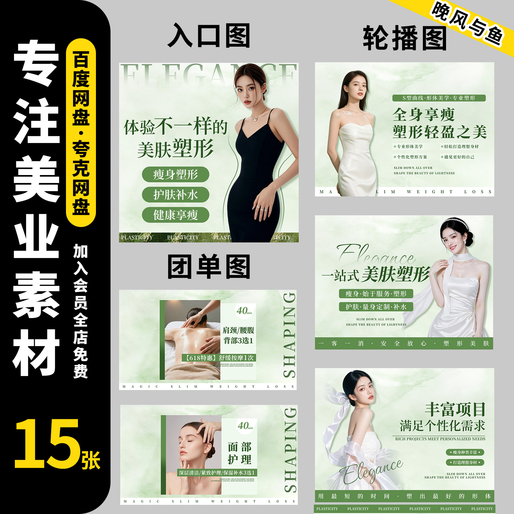 美业减肥瘦身塑型去脂吸脂活动项目美团轮播图banner团单PSD模板