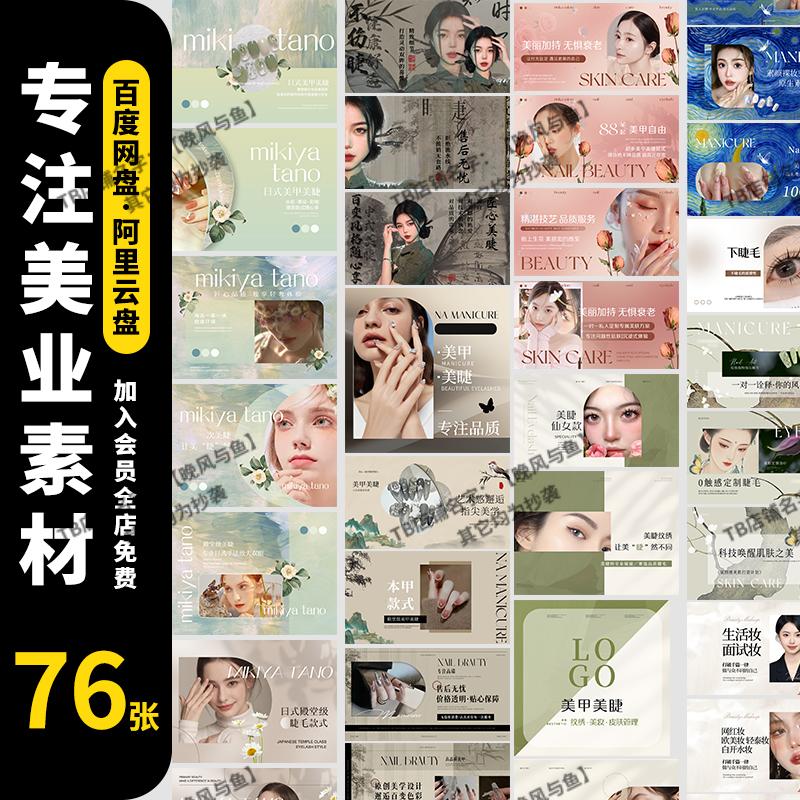 ins风美甲美睫美团抖音店铺装修首页轮播图banner海报PSD素材模板