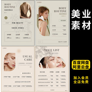 452医美容院开业美业开门红活动价格表价目表海报PSD朋友圈美肤