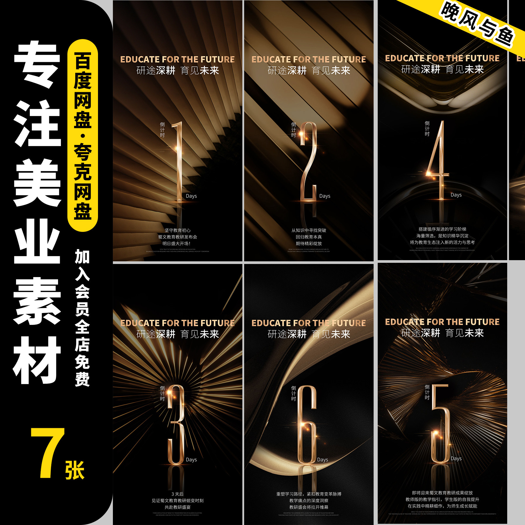 黑金风格招聘开业倒计时海报模版系列高端元素黑色背景PSD素材图