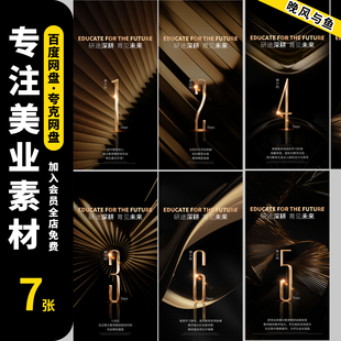 黑金风格招聘开业倒计时海报模版系列高端元素黑色背景PSD素材图