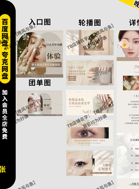 化妆造型美甲美睫轮播图模板黑色高端店铺装修PSD源文件设计素材