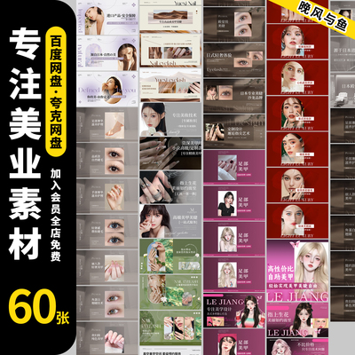 美业美甲美睫美团大众点评抖音团购轮播图banner海报PSD素材模板