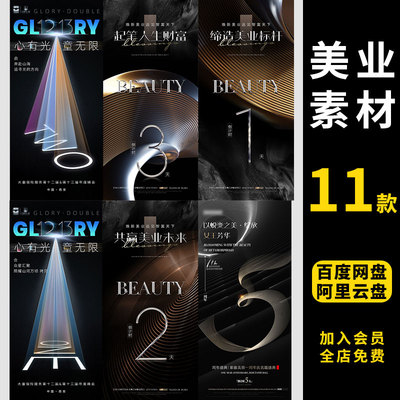 医美整形美业产品发布会直播宣传推广招商造势倒计时海报PSD模板