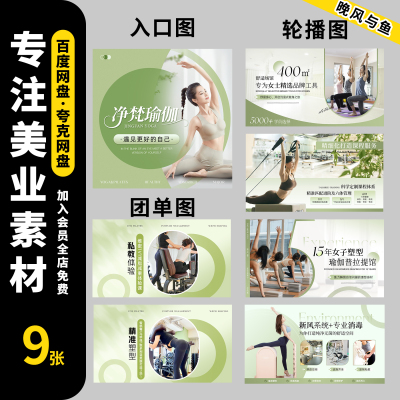绿色春天瑜伽普拉提健身塑形美体大众美团轮播图banner海报PS模板