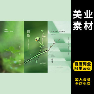 470天节气立春惊蛰春分朋友圈海报弥散风地产创意个性PSD模板