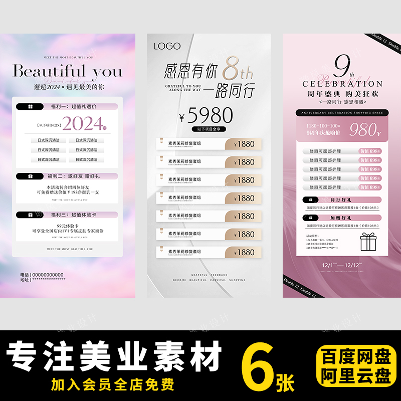 美业美容医美整形520情人节活动项目价目价格表发圈海报PSD素材模