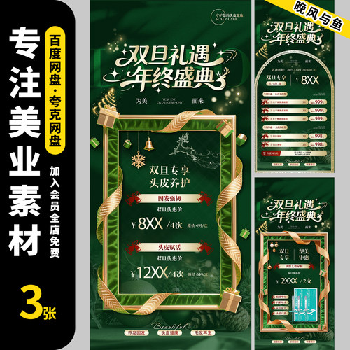双旦跨年元旦圣诞节日美业医美护肤活动宣传海报模板aiPS设计素材