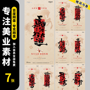 跨年夜马年丙午年2026新年除夕创意剪纸海报素材ps素材模板源文件