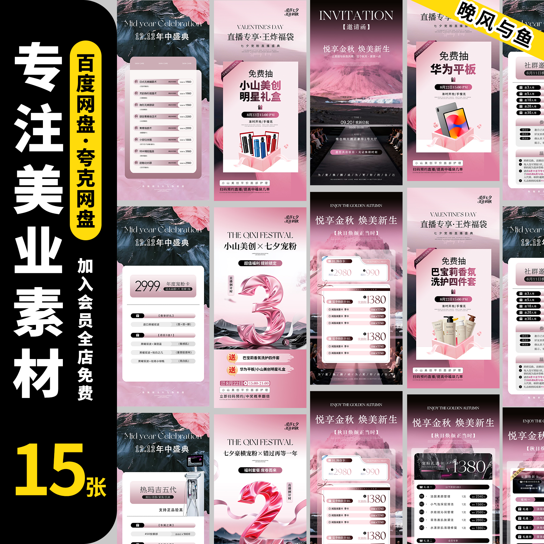 美业医美护肤皮肤管理新年终活动盛典宣传海报模板psd设计素材