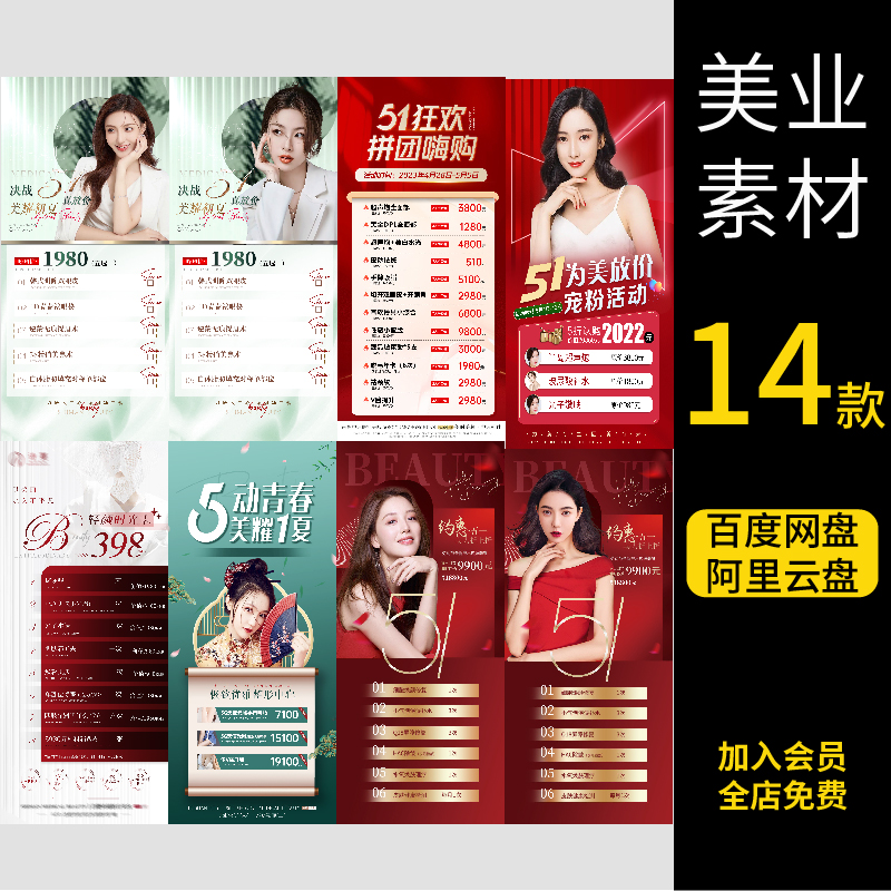 美业美容医美整形51五一劳动节活动项目价目价格表海报PS素材模板