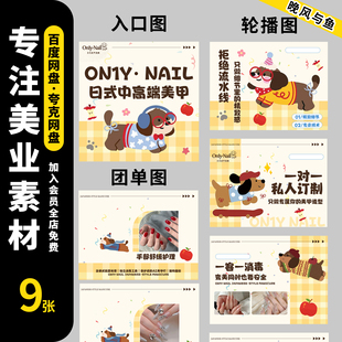 美业美甲美睫美团大众点评抖音团购banner轮播图海报PSD素材模板