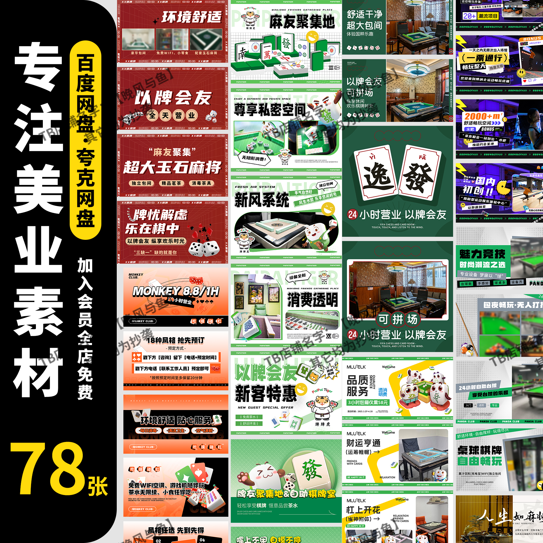 麻将棋牌室美团大众点评团购点评装修轮播图banned海报PS素材模板