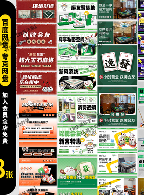 麻将棋牌室美团大众点评团购点评装修轮播图banned海报PS素材模板