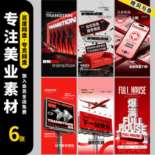 酒吧夜店KTV会所日常转场预定早场邀约创意宣传海报PSD素材模板