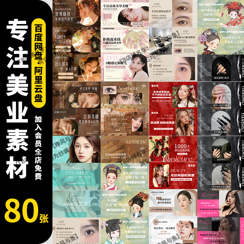 美业美甲美睫美团抖音大众点评团单轮播图banner海报PSD素材模板