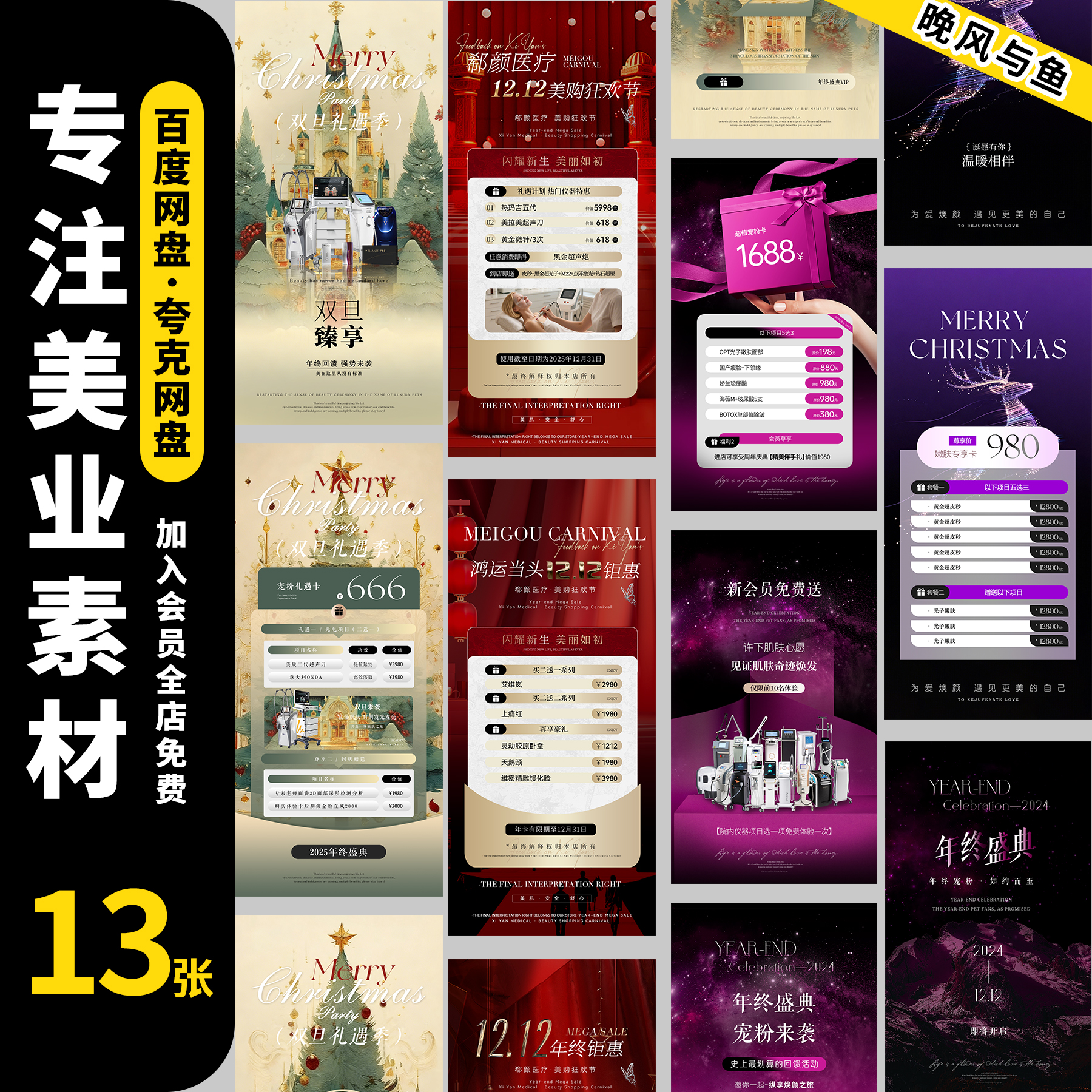 圣诞节美业医美护肤皮肤护理套餐卡项活动海报模板psd设计素材