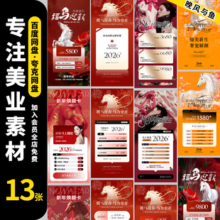 2026马年医美业护肤皮肤管理新年春节开工大吉开门红活动海报psd