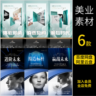 简约高端轻医美整形美业招商招募加盟造势推广宣传海报PS素材模板