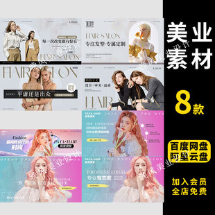 美发美团海报大众抖音店铺装修首页图banner轮播图PS美业素材模板