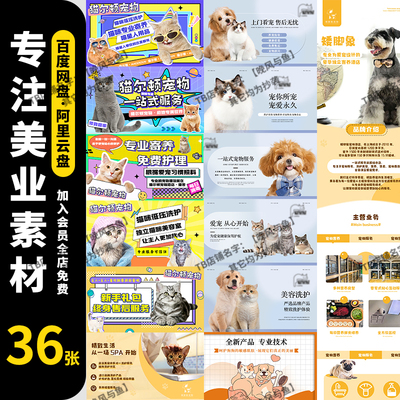 美团大众点评抖音团购猫狗健康宠物医院轮播图banner海报PSD模板