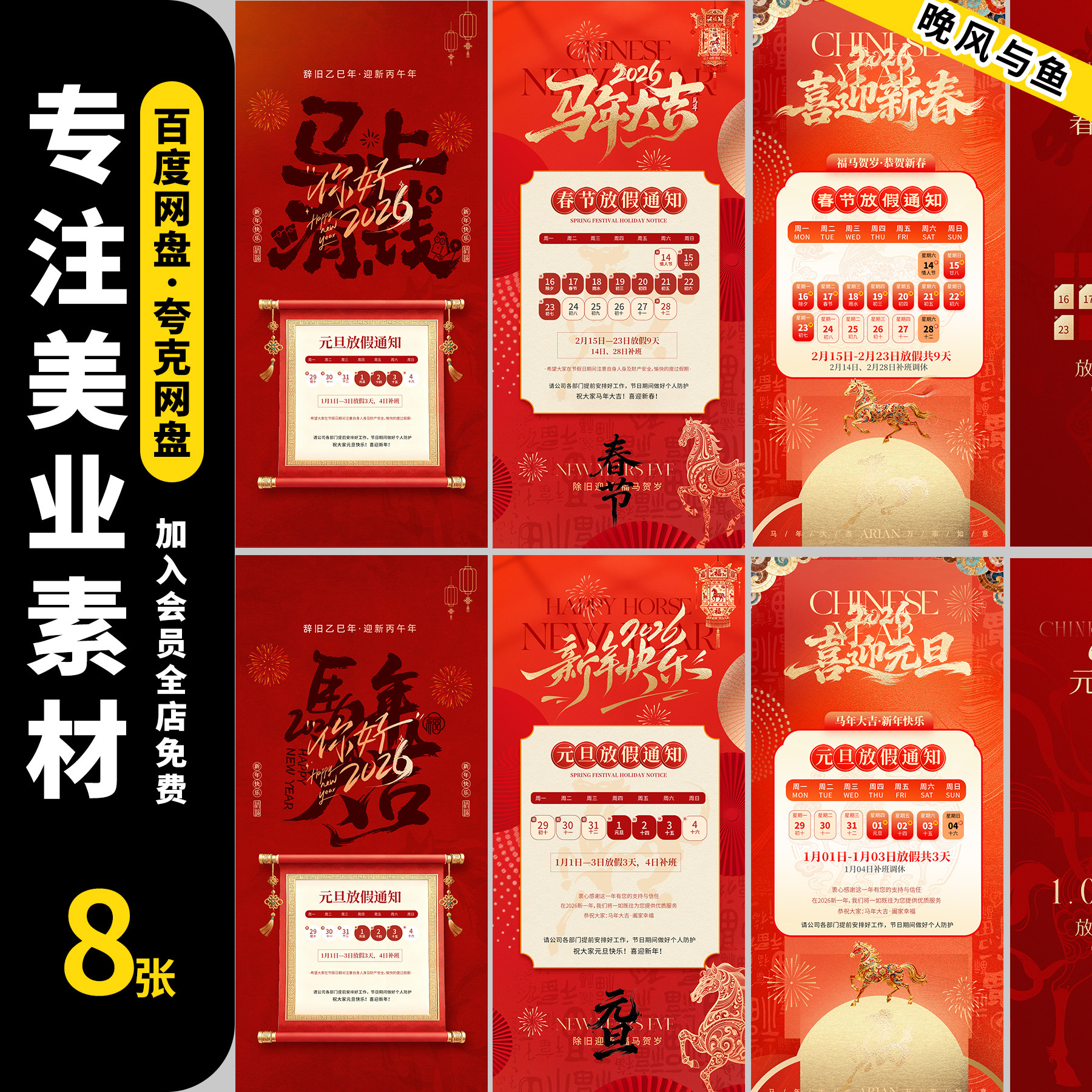 2026新年马年春节除夕元旦放假通知通告宣传海报PSD设计素材模板