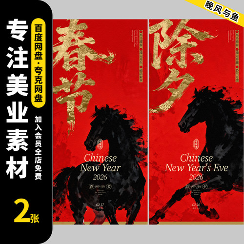 2026马年新年春节活动促销年会H5海报插画PSD设计素材模板图PS