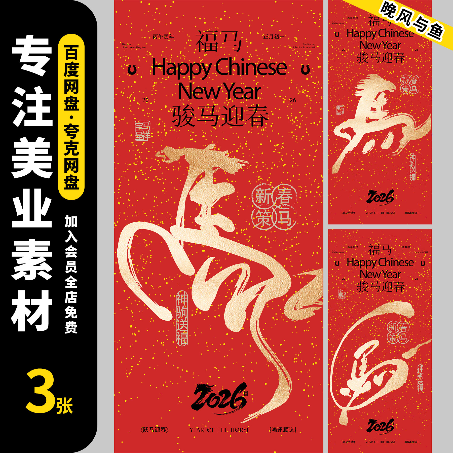 2026新年红色马年元旦节颁奖典礼年会宣传展板海报模板ai素材